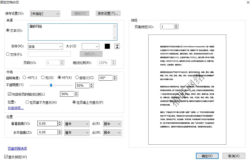 PDF怎么添加水印