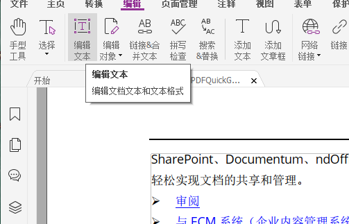 可編輯pdf用什么軟件