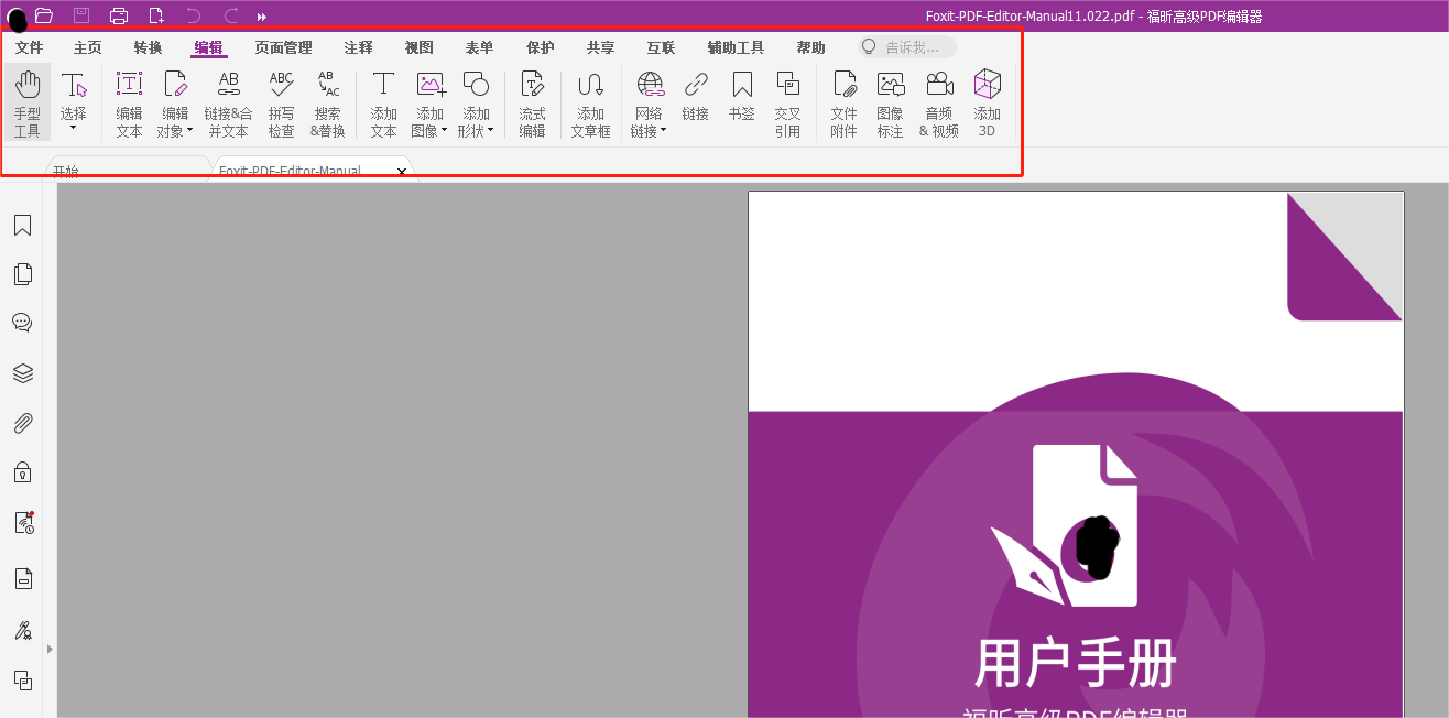 如何編輯PDF文檔