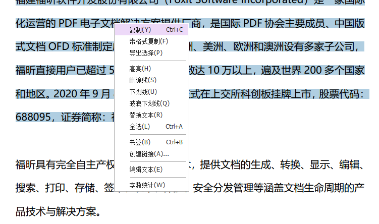 PDF中的文字怎么復(fù)制