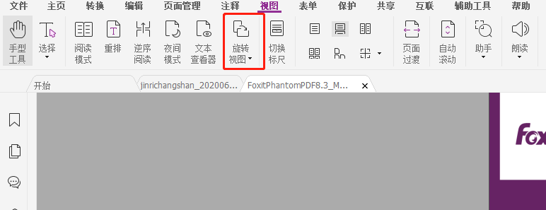 如何旋轉PDF視圖