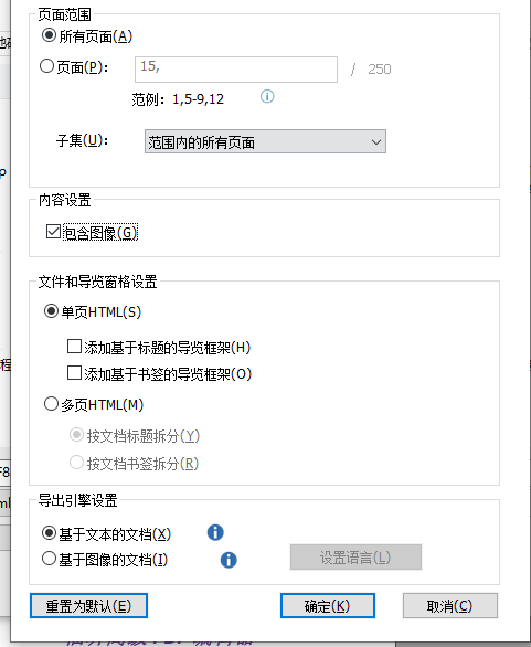 PDF另存為HTML設(shè)置