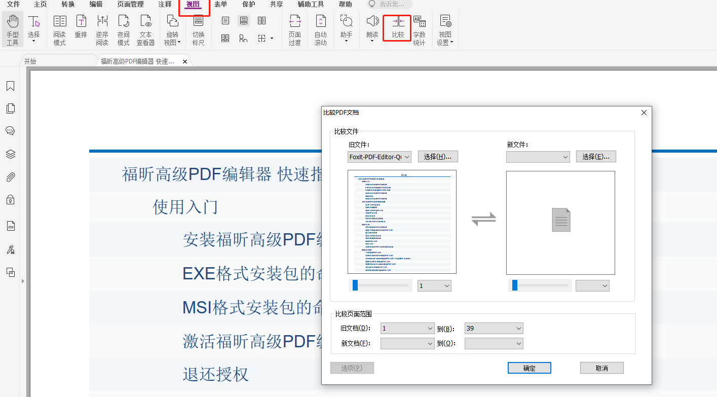 如何比較PDF文檔