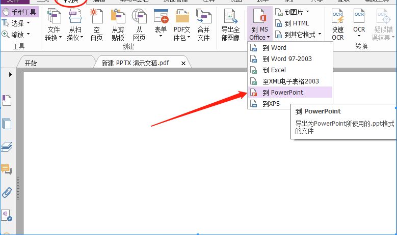 pdf轉(zhuǎn)換成ppt工具