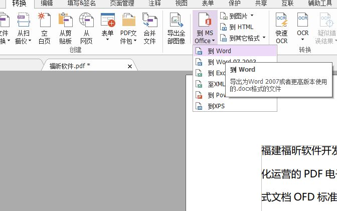 pdf轉word免費軟件