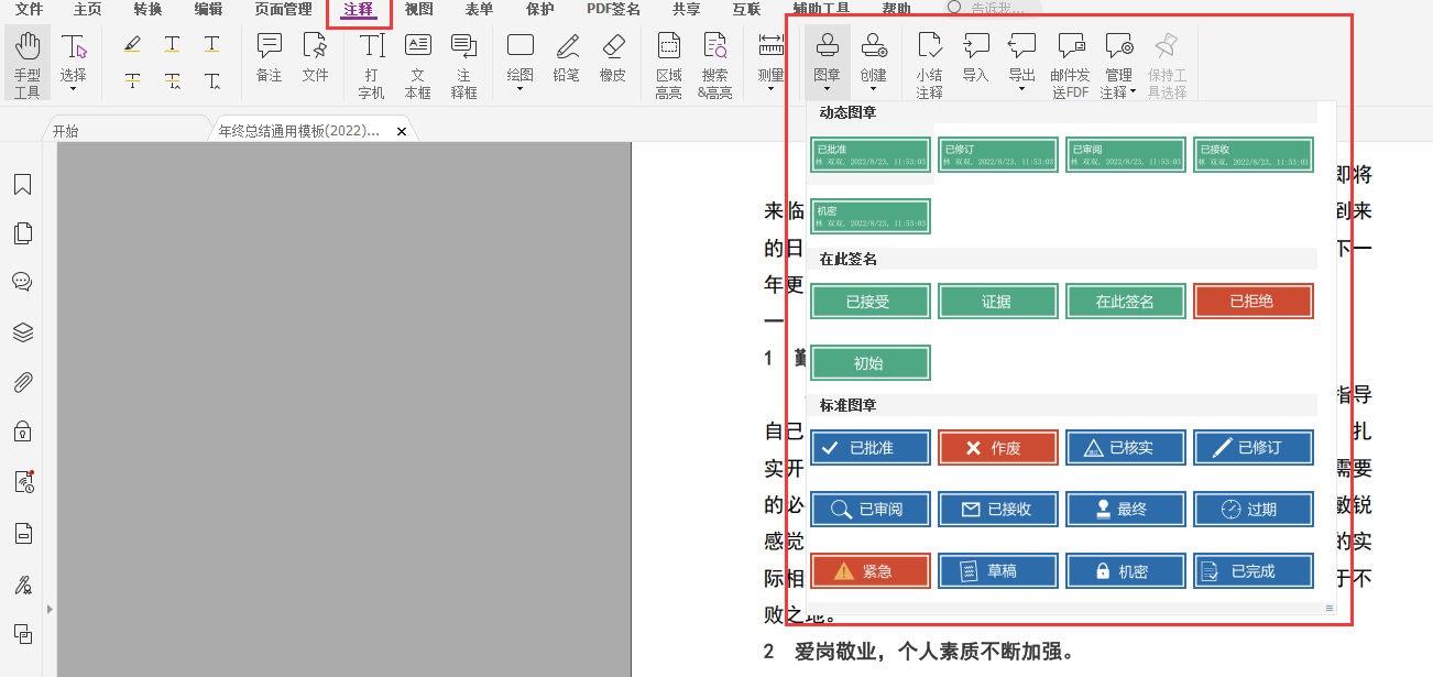 pdf添加圖章