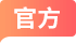 官網(wǎng)版