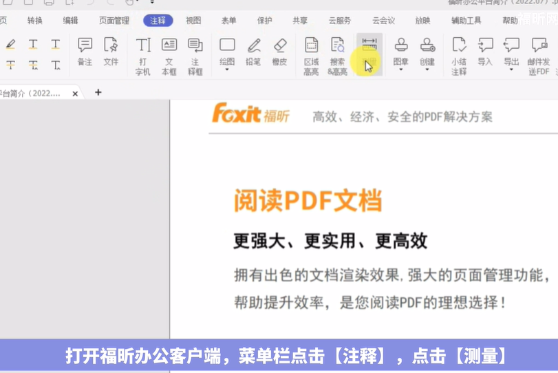 pdf文件怎么使用福昕辦公測量距離長度【附視頻】