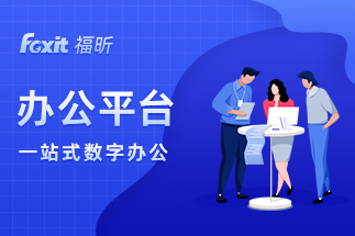 pdf文件怎么使用福昕辦公測(cè)量距離長(zhǎng)度【附視頻實(shí)操】