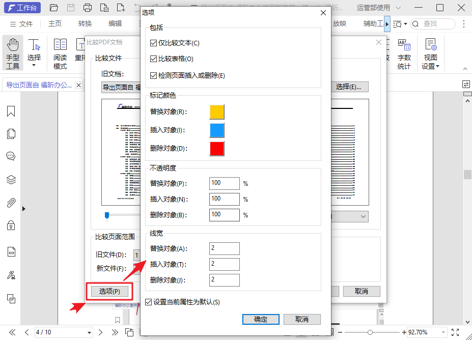 PDF文檔比較