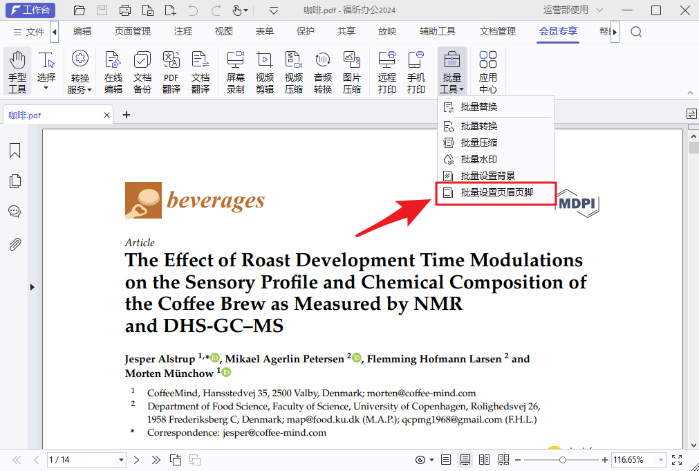 PDF批量添加頁眉頁腳