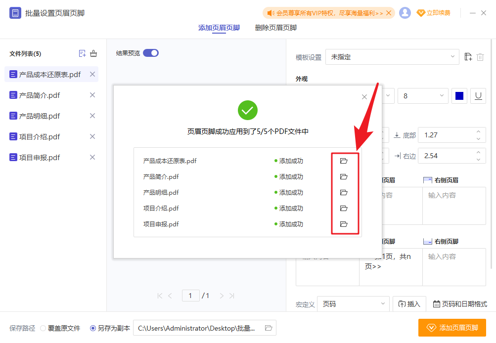 PDF批量頁眉頁腳操作教程