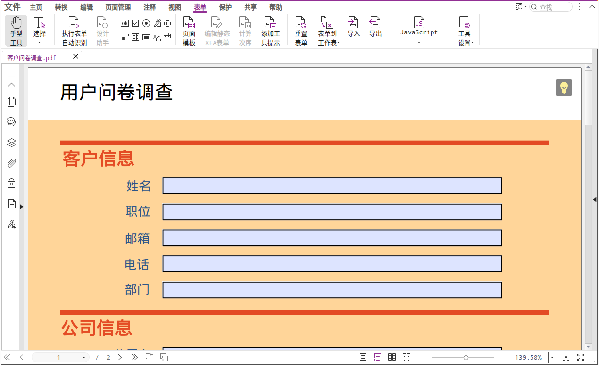 處理PDF表單