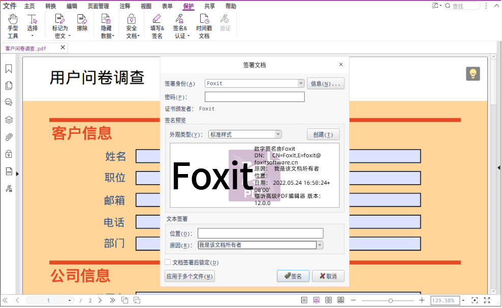 簽署PDF文檔