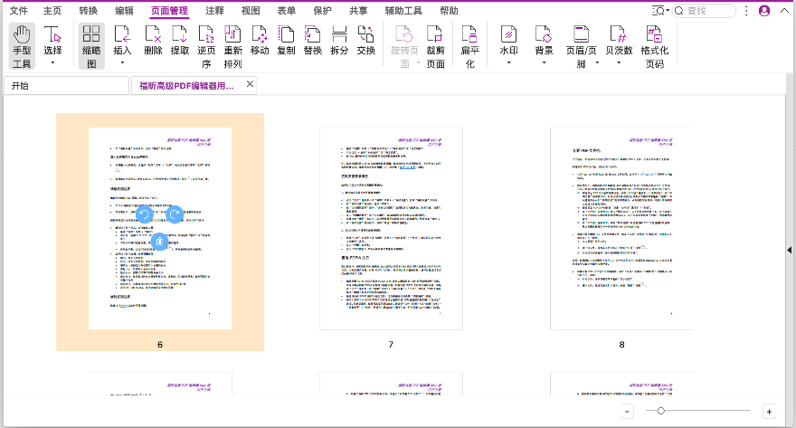 管理PDF文件和頁面