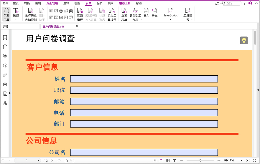 處理PDF表單