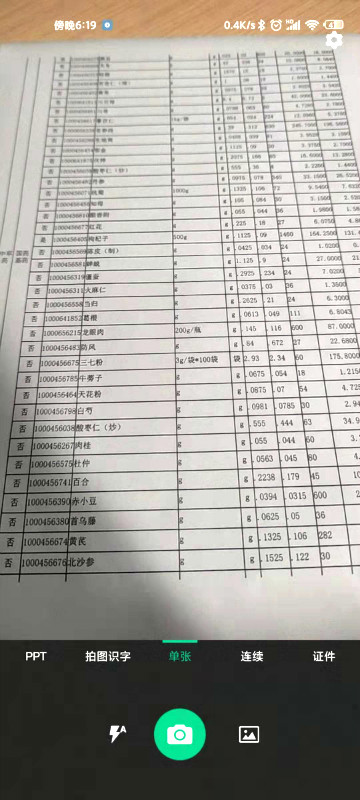 怎樣進行圖片提取文字