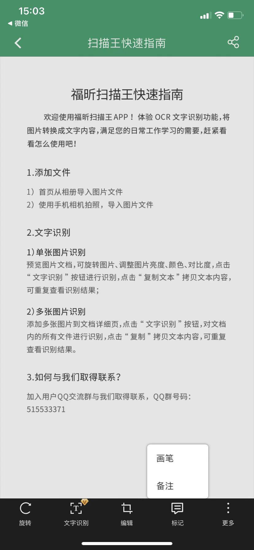 在線ocr表格識別軟件推薦