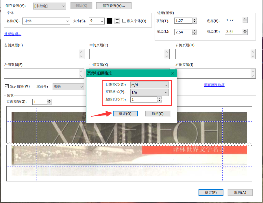 使用福昕PDF編輯器為PDF文檔添加頁碼