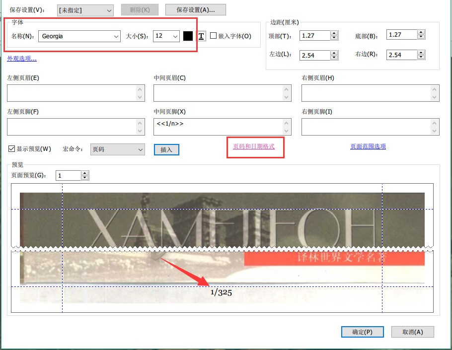 使用福昕PDF編輯器為PDF文檔添加頁碼