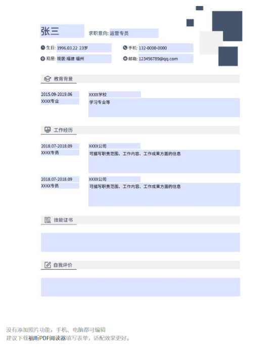 這份福昕云模板的pdf簡歷模板,讓我成功拿到了大廠的offer