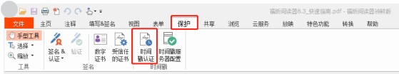 時間戳是什么?PDF文件如何添加？