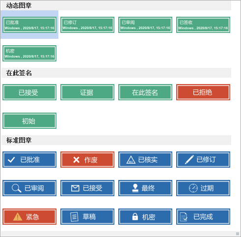 如何在PDF文檔中添加圖章？