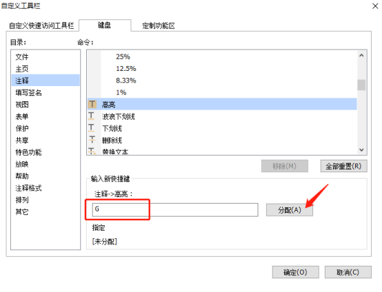 福昕PDF閱讀器快捷鍵設(shè)置,值得收藏推薦