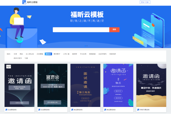 打破刻板表單印象,福昕云模板讓你更優(yōu)雅更聰明的工作