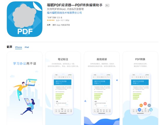 福昕PDF閱讀器iOS最新版可與安卓手機無縫對接