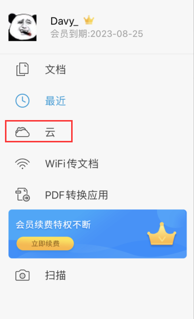 福昕PDF閱讀器iOS最新版可與安卓手機無縫對接