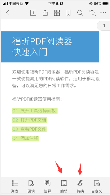 福昕PDF閱讀器iOS最新版可與安卓手機無縫對接