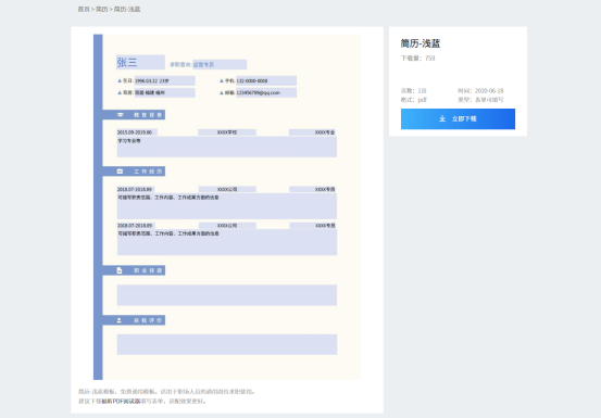 免費(fèi)求職簡(jiǎn)歷模板怎么下載?面試官都在用的福昕云模板