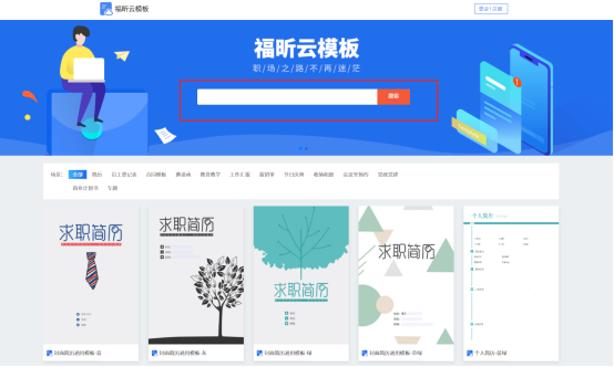 免費(fèi)海量模板,快來(lái)福昕云模板領(lǐng)取