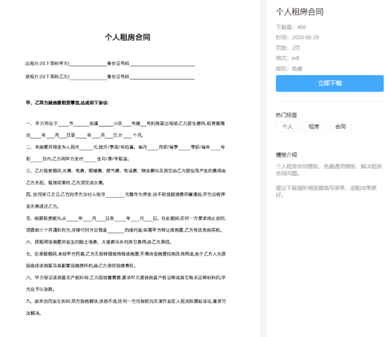 租賃大坑別再踩了,趕緊用上福昕云模板的專業(yè)合同模板！