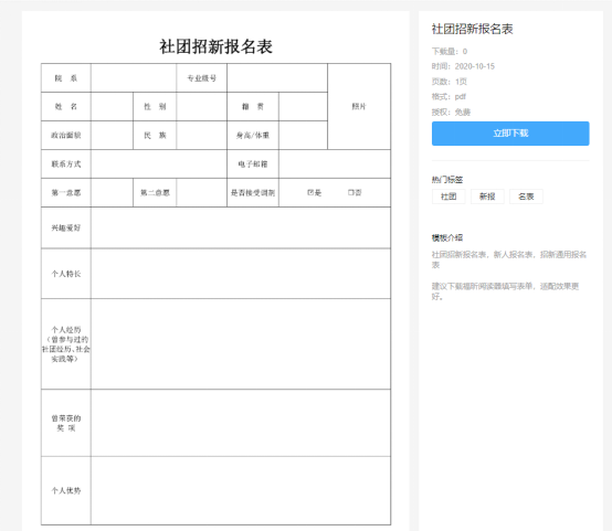 “怎樣讓自己的社團招新脫穎而出？”福昕云模版給你答案！