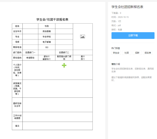 想要競(jìng)聘學(xué)生會(huì)?那你一定要擁有這套福昕云模板的PDF表格！