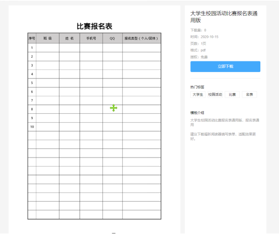 想要競(jìng)聘學(xué)生會(huì)?那你一定要擁有這套福昕云模板的PDF表格！