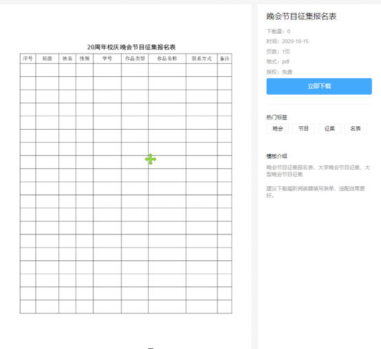 想要競(jìng)聘學(xué)生會(huì)?那你一定要擁有這套福昕云模板的PDF表格！