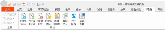 【電腦軟件】一款非常良心的PDF閱讀器,支持免費(fèi)格式轉(zhuǎn)換、支持云端同步