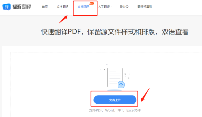 怎么快速、免費(fèi)的翻譯外文PDF文檔？