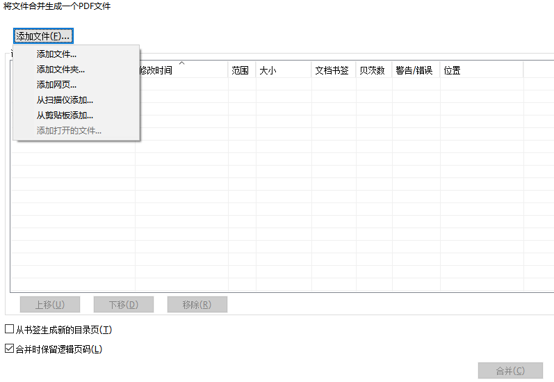 PDF文檔合并怎么做