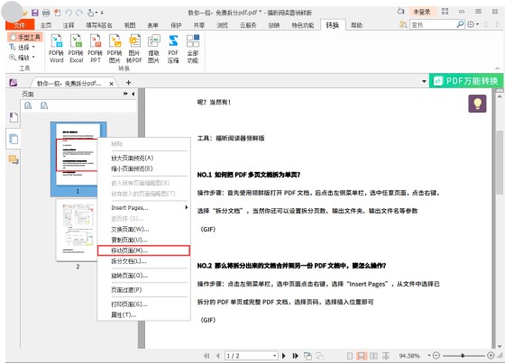 PDF合并后怎么調(diào)整順序？