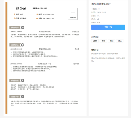 如何編寫才能讓PDF簡歷更符合教師職位?福昕云模板告訴你！