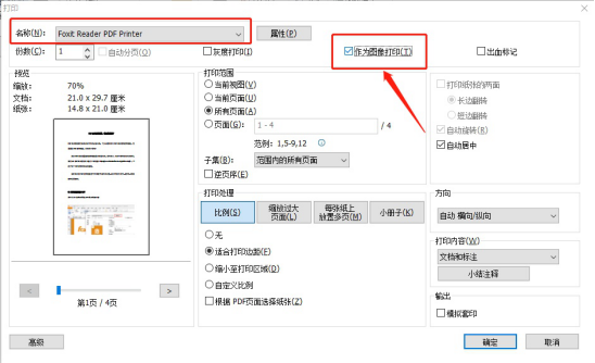 在網(wǎng)上下載的PDF文件,應該怎樣設置成A5格式？