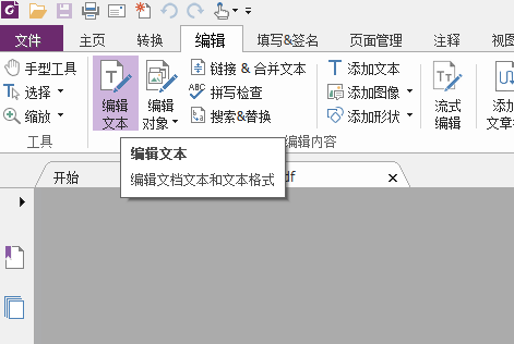 PDF文字編輯怎么操作