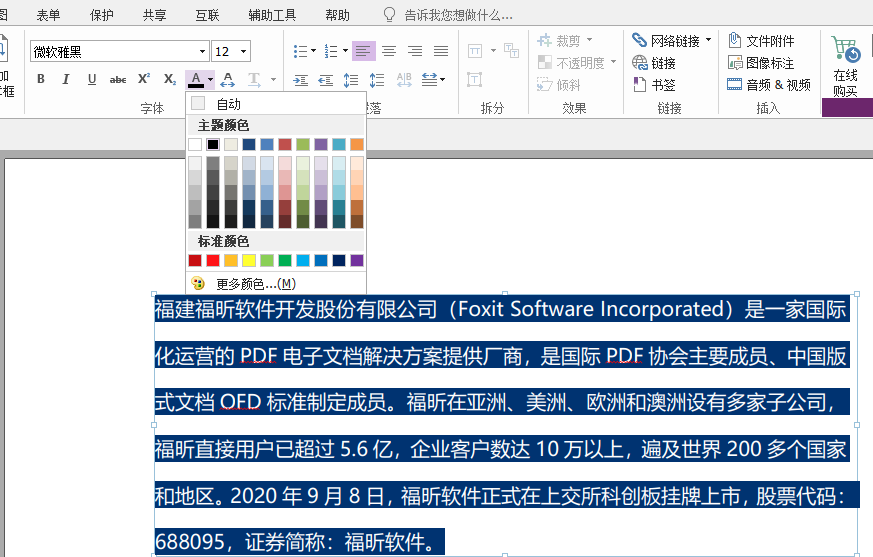 PDF編輯文字的軟件哪個好