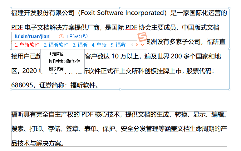 PDF中的文字怎么編輯