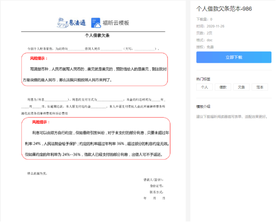 “能不能借我3000,明天就還你.”福昕云模板“防借錢”秘籍出爐！