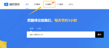 文檔翻譯怎么進行？秒學會